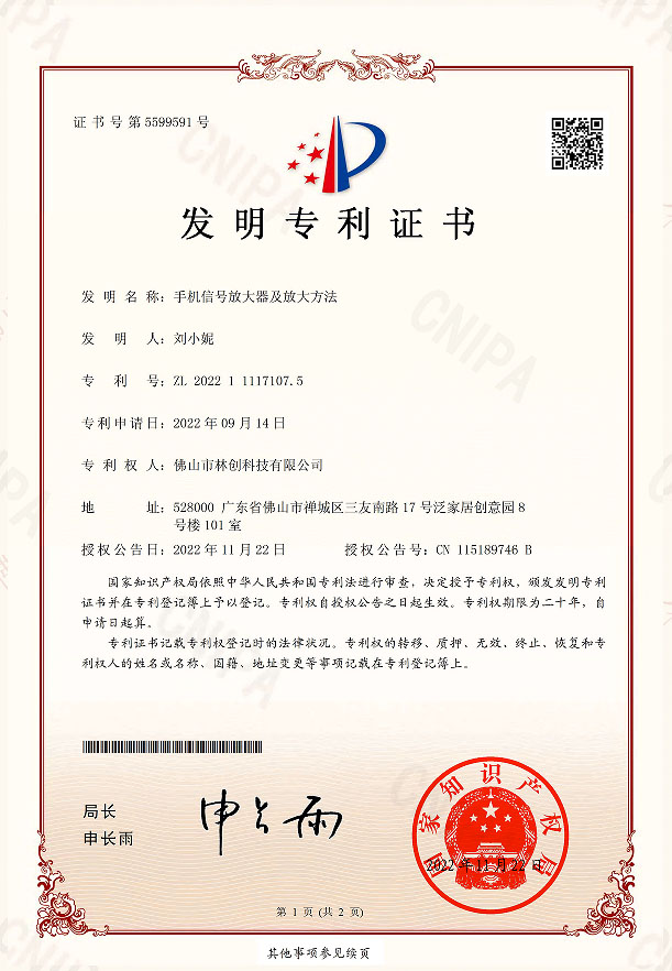 【發(fā)明專(zhuān)利】-手機(jī)信號(hào)放大器及放大方法