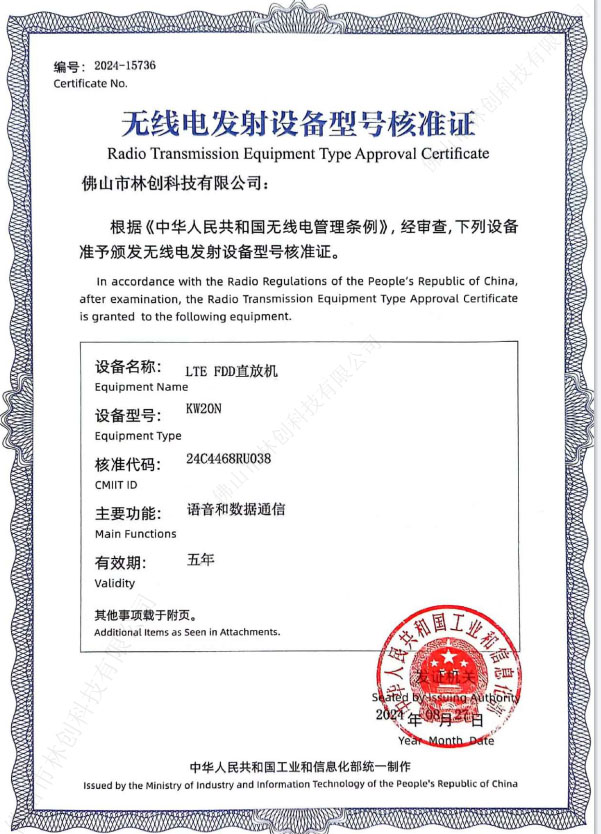 無(wú)線(xiàn)電核準(zhǔn)證KW20N