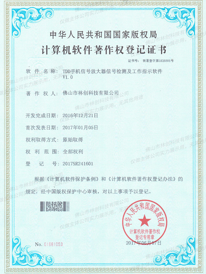 TDD手機(jī)信號(hào)放大器信號(hào)檢測(cè)及工作指示軟件